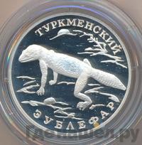 1 рубль 1996 года ЛМД