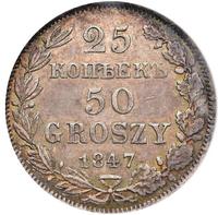 25 копеек - 50 грошей 1847 года МW Русско-Польские