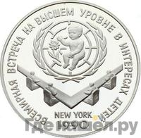 3 рубля 1990 года ЛМД