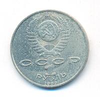 1 рубль 1989 года