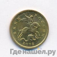 50 копеек 2005 года