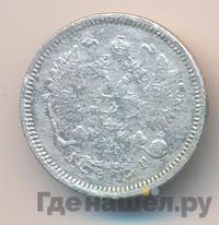 10 копеек 1886 года СПБ АГ