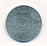 5 рублей 1992 года ЛМД