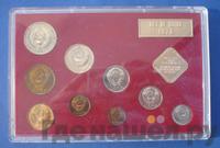 Годовой набор 1976 года ЛМД Госбанка СССР