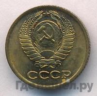 1 копейка 1975 года