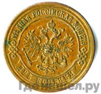 2 копейки 1873 года ЕМ