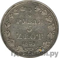 3/4 рубля - 5 злотых 1835 года