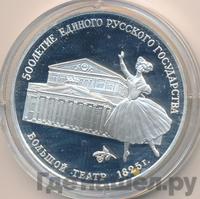 3 рубля 1991 года ЛМД