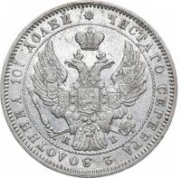 Полтина 1845 года