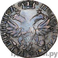 Полуполтинник 1703 года