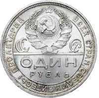 1 рубль 1924 года