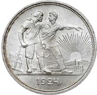 1 рубль 1924 года