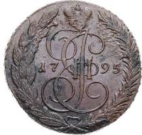 5 копеек 1795 года