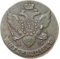 5 копеек 1794 года