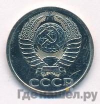 50 копеек 1981 года