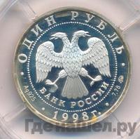 1 рубль 1998 года ММД