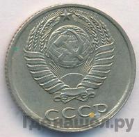 10 копеек 1985 года