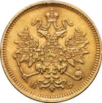 3 рубля 1880 года СПБ НФ