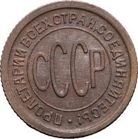 Полкопейки 1925 года