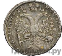 Полтина 1728 года