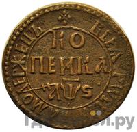 1 копейка 1706 года