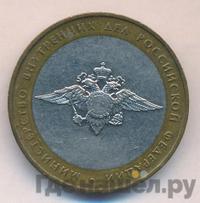 10 рублей 2002 года ММД
