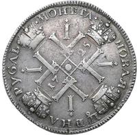 1 рубль 1725 года