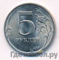 5 рублей 2009 года