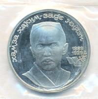 1 рубль 1989 года