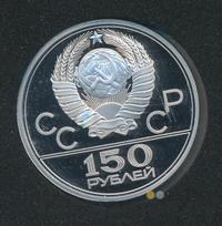 150 рублей 1979 года ЛМД