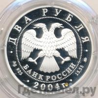 2 рубля 2004 года ММД