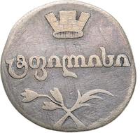 Двойной абаз 1808 года АК Для Грузии