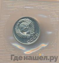 10 копеек 1989 года