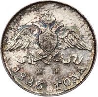10 копеек 1826 года