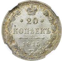 20 копеек 1915 года ВС