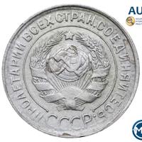 20 копеек 1930 года