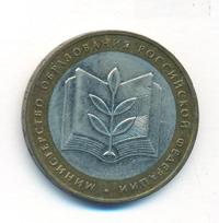 10 рублей 2002 года ММД