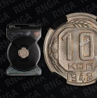 10 копеек 1942 года