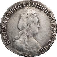 15 копеек 1792 года