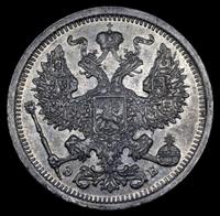 20 копеек 1907 года СПБ ЭБ