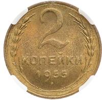 2 копейки 1955 года