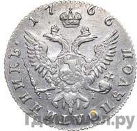 Полуполтинник 1766 года ММД EI