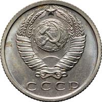 15 копеек 1969 года