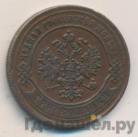 3 копейки 1870 года