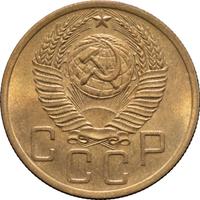 5 копеек 1952 года