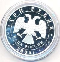 3 рубля 2005 года ММД