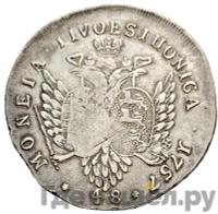 48 копеек 1757 года  Ливонезы