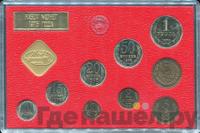 Годовой набор 1975 года