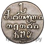 Абаз 1808 года АК Для Грузии