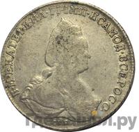 1 рубль 1790 года